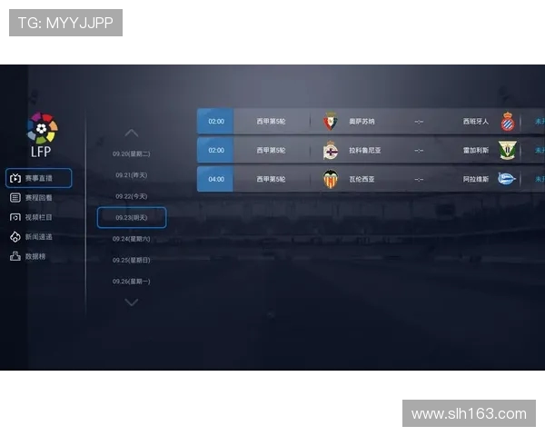 西甲联赛最新直播信息与观看指南