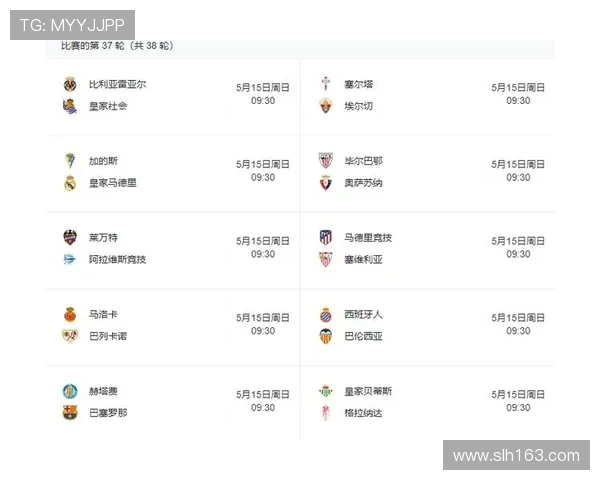 西甲联赛的比赛日程与最新时间表