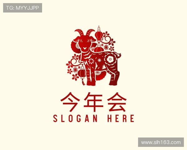 介绍今年会